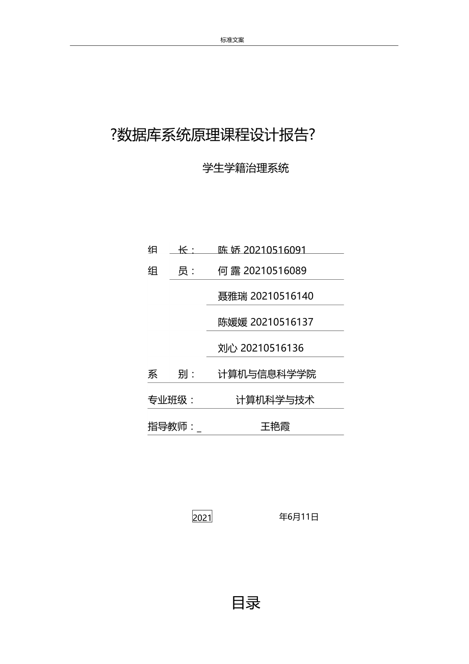 学生学籍管理系统设计报告材料.docx_第1页