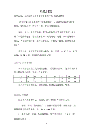 解决《鸡兔同笼》问题的几种方法简单介绍精编版.docx