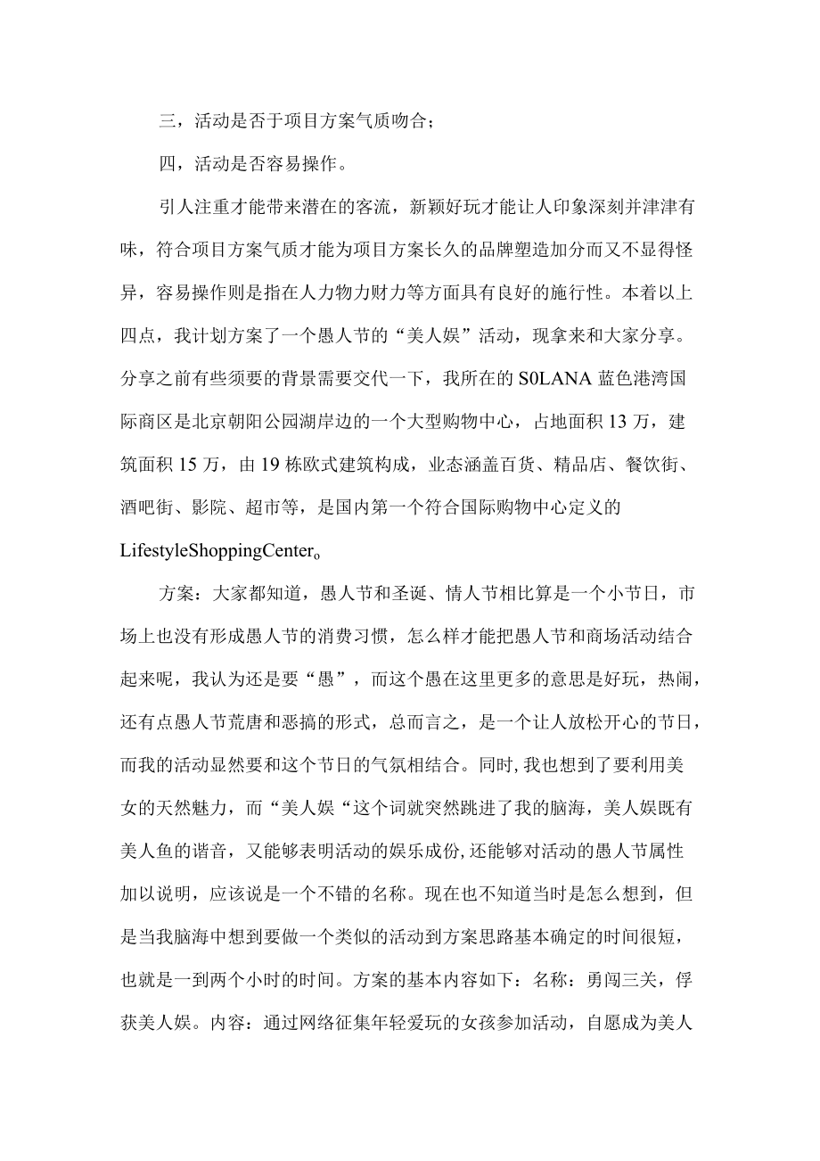 购物中心愚人节活动计划方案方案.docx_第2页