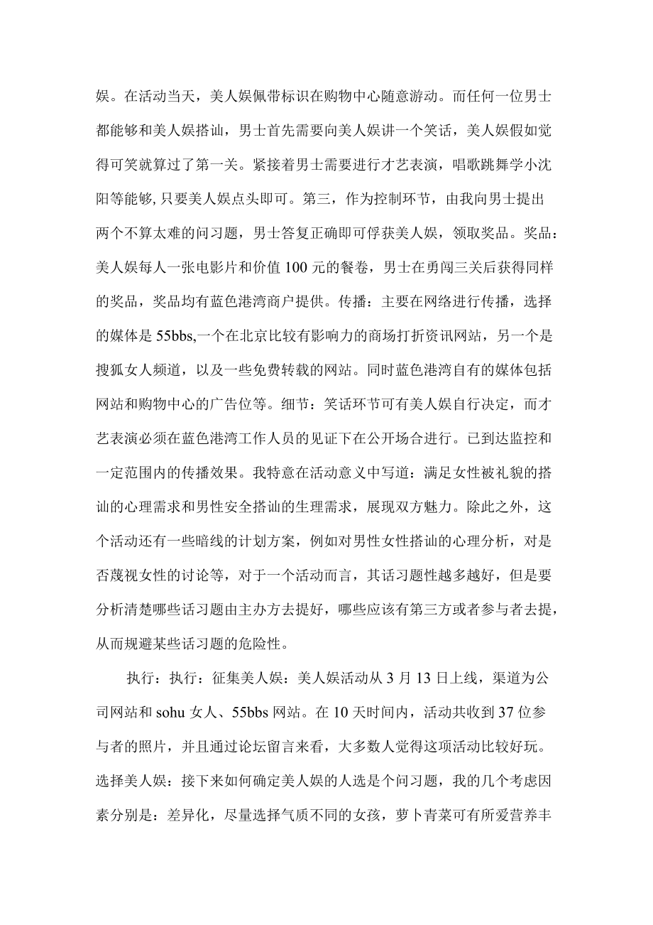 购物中心愚人节活动计划方案方案.docx_第3页