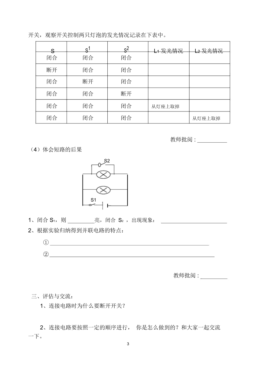 连接简单的串联电路和并联电路实验报告单33325精编版.docx_第3页