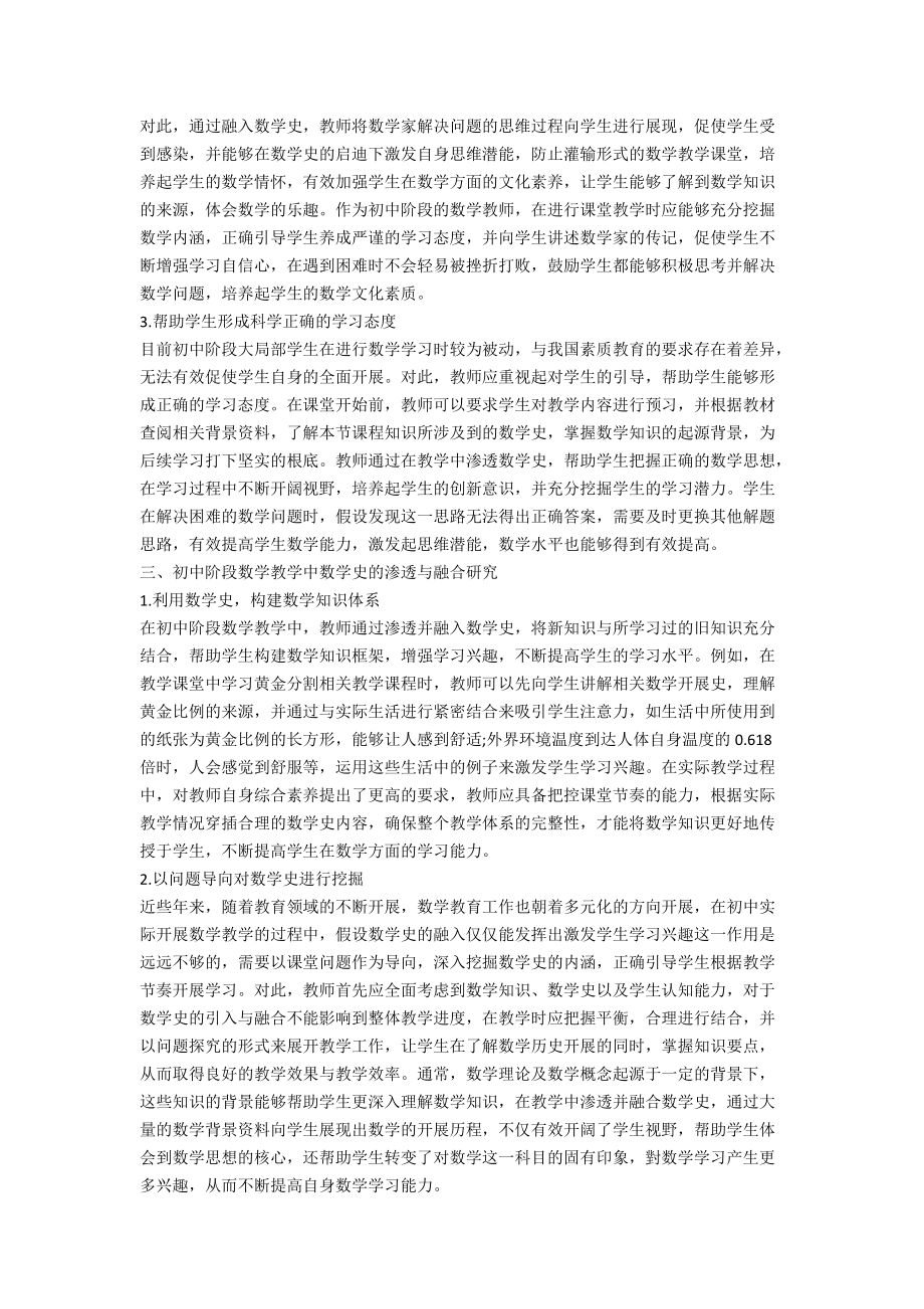 初中数学教学中数学史的渗透与融合研究.docx_第2页