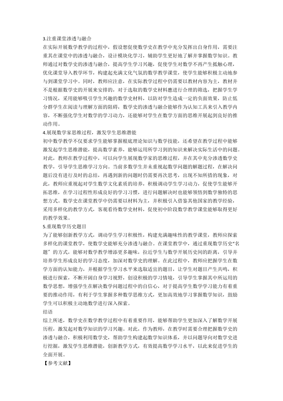 初中数学教学中数学史的渗透与融合研究.docx_第3页