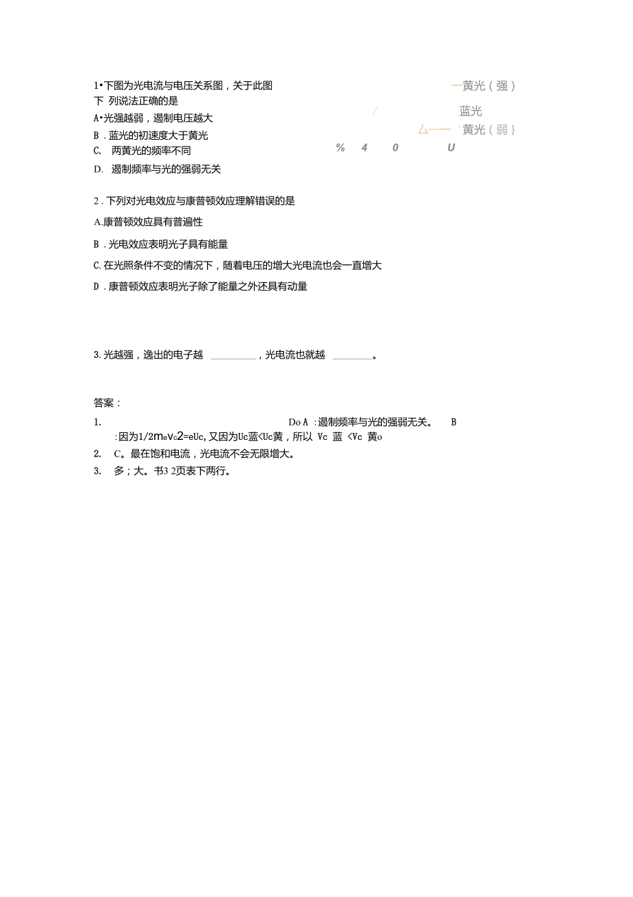 1.下图为光电流与电压关系图,关于此图下列说法正确的是重点.doc_第1页