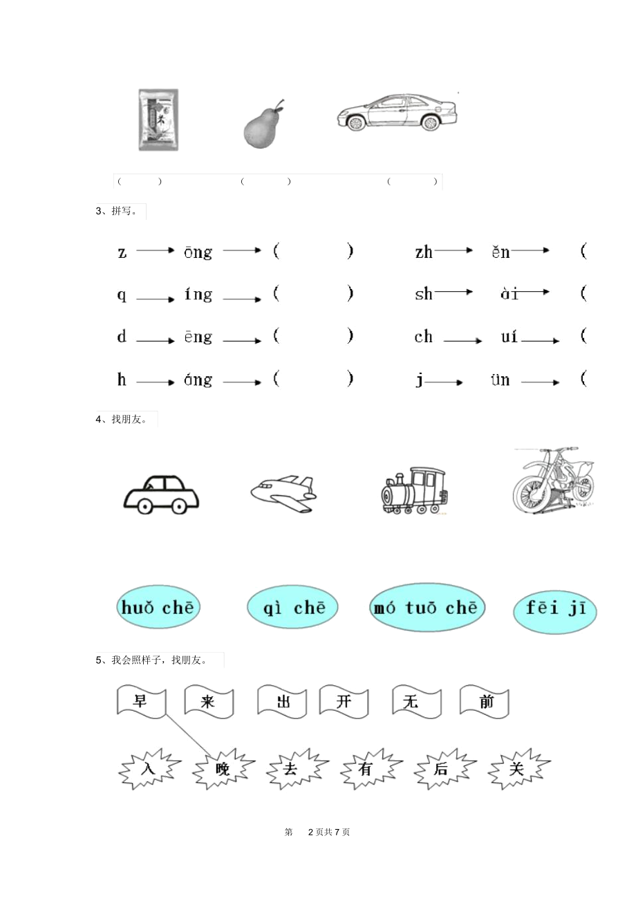 2019年幼儿园学前班(上册)期末检测试题附答案.docx_第2页