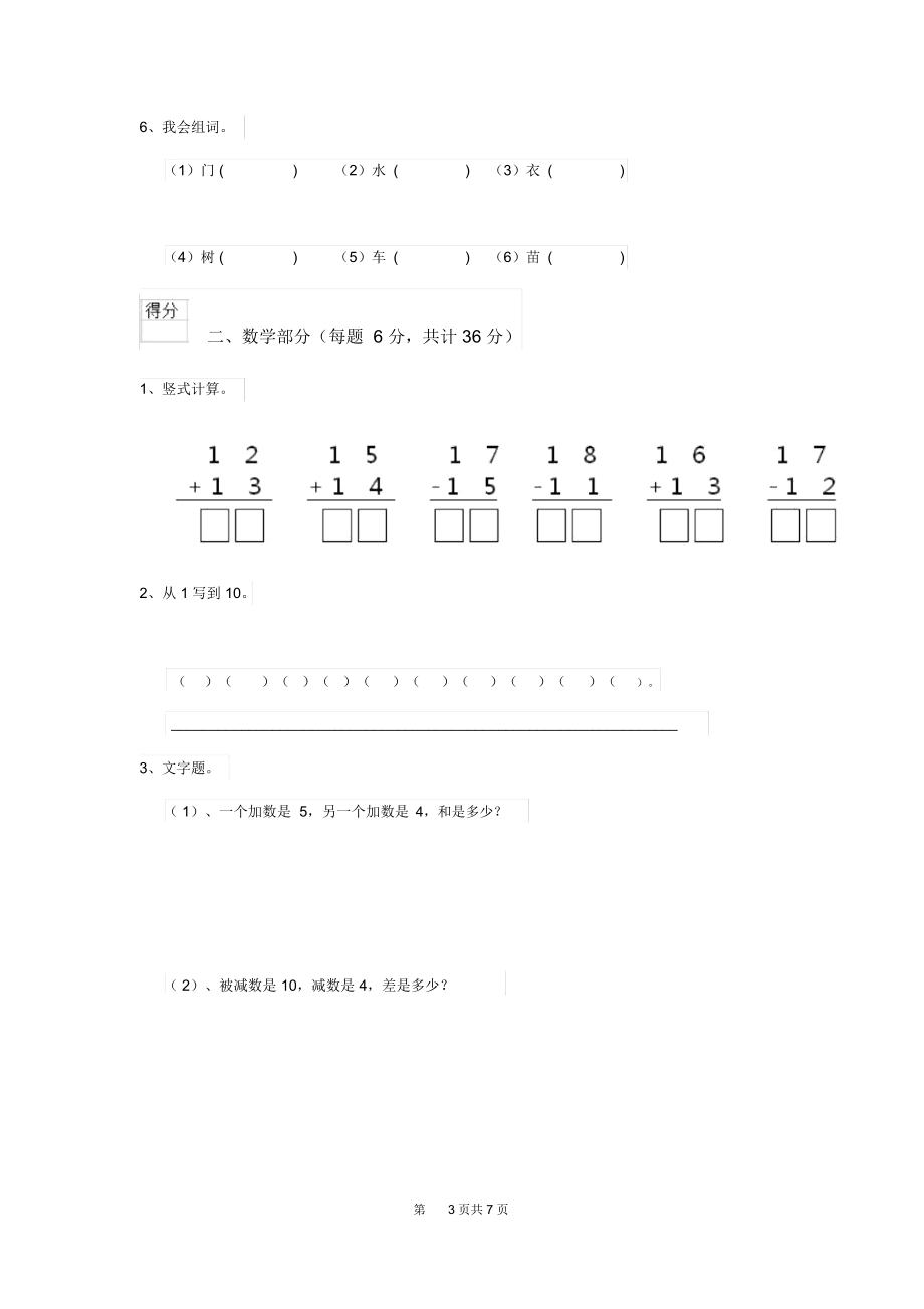 2019年幼儿园学前班(上册)期末检测试题附答案.docx_第3页