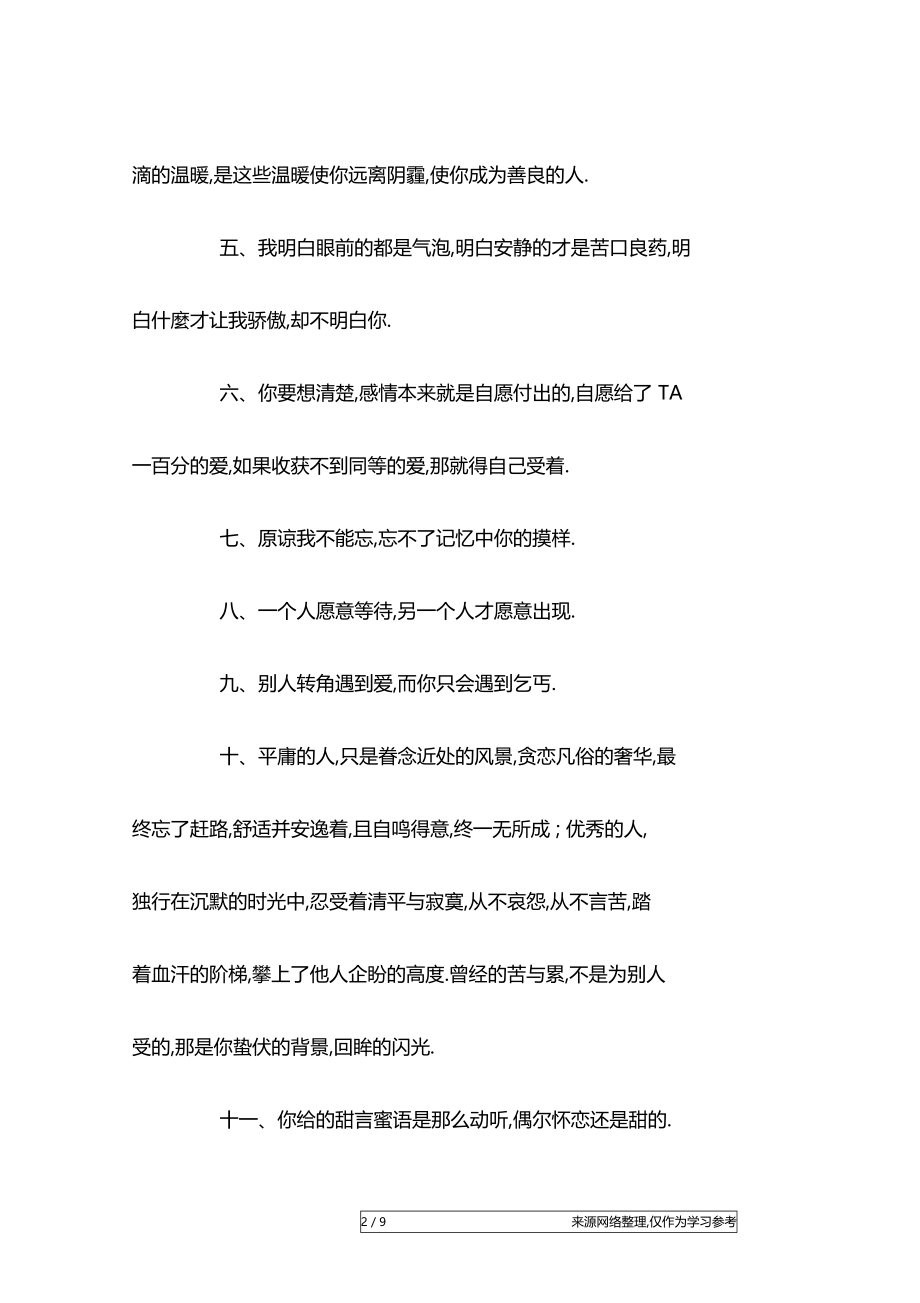 心情差到极点的说说心痛的说说哭了的说说.docx_第2页