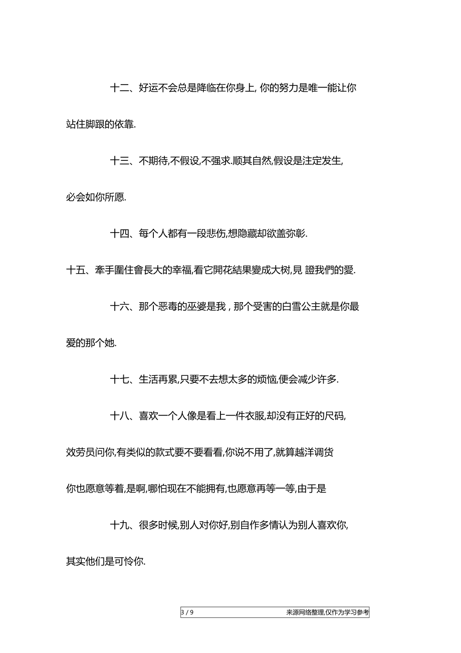 心情差到极点的说说心痛的说说哭了的说说.docx_第3页