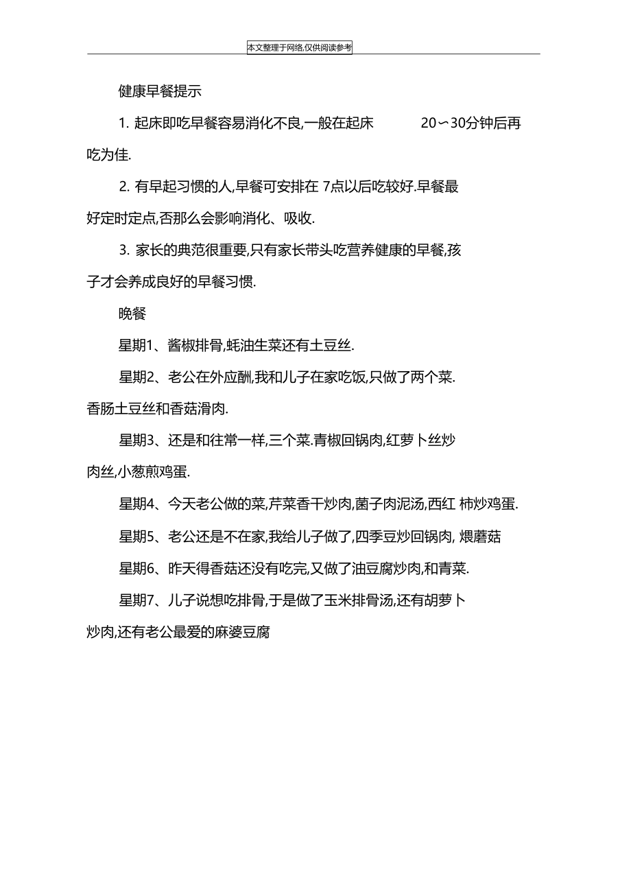 三口之家一周菜谱安排.docx_第2页