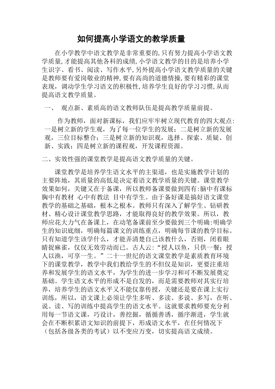 提高教育教学质量之我见.docx_第1页