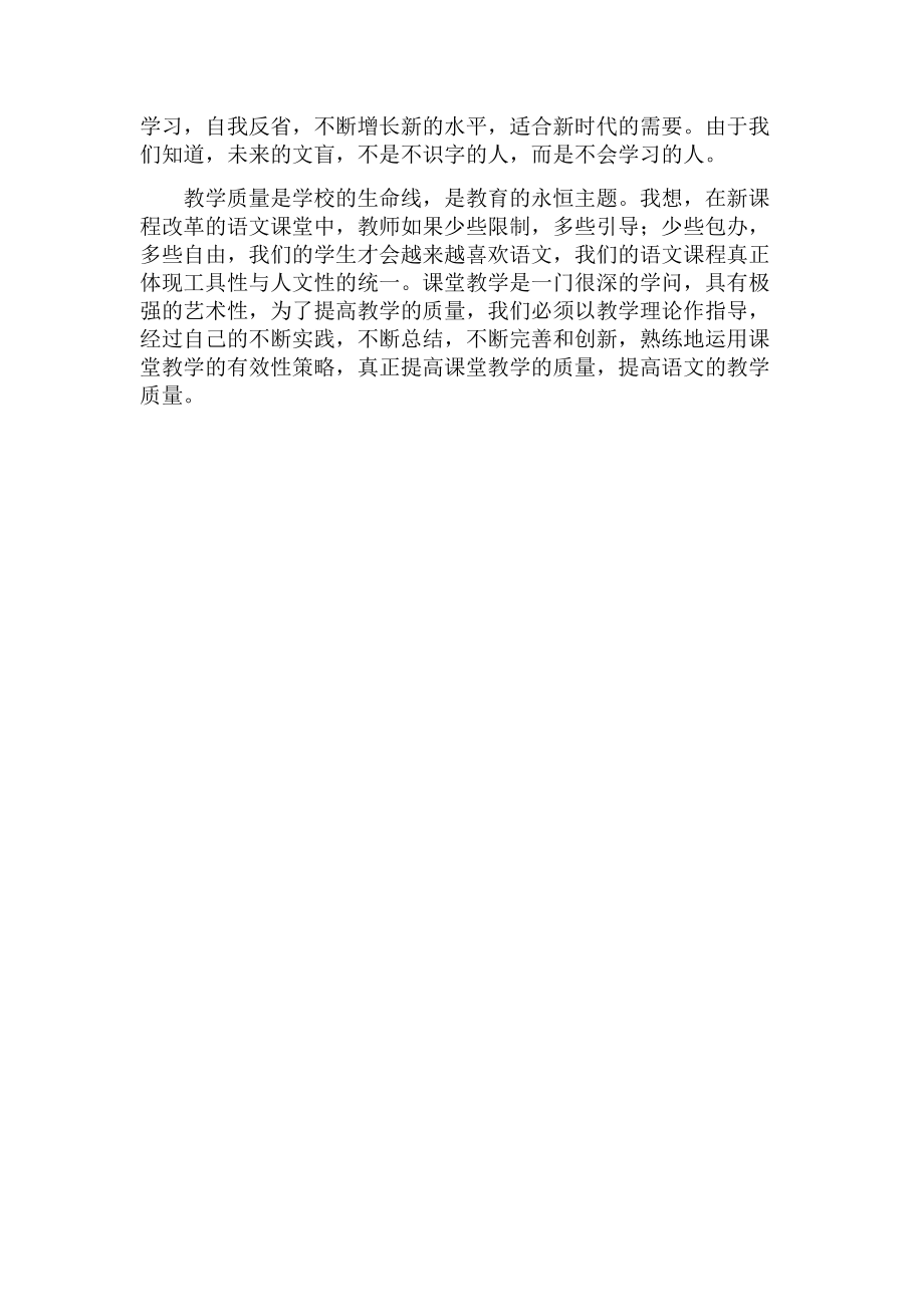 提高教育教学质量之我见.docx_第3页