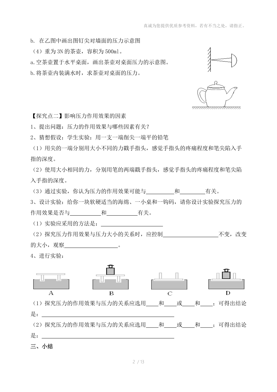 九年级物理第十四章压强和浮力学案学案人教新课标版.doc_第2页