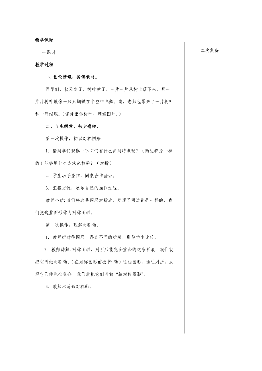 折一折_做一做.doc_第2页