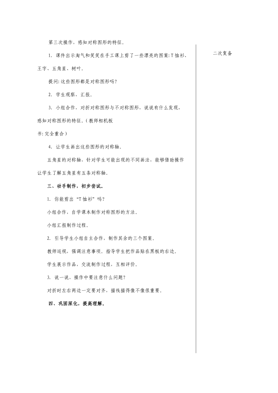 折一折_做一做.doc_第3页