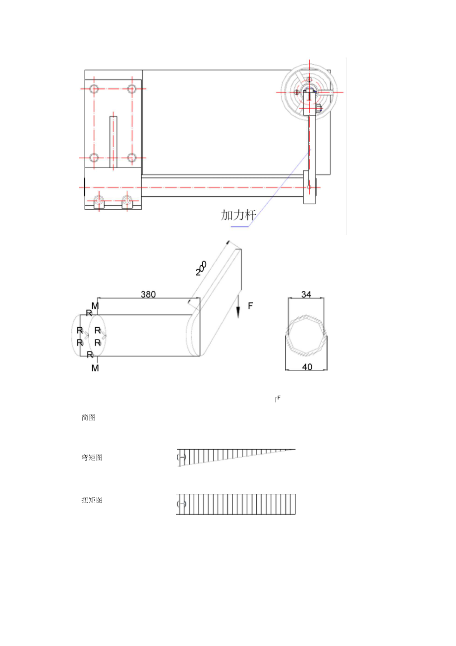 实验六弯扭组合应力测定实验.doc_第2页