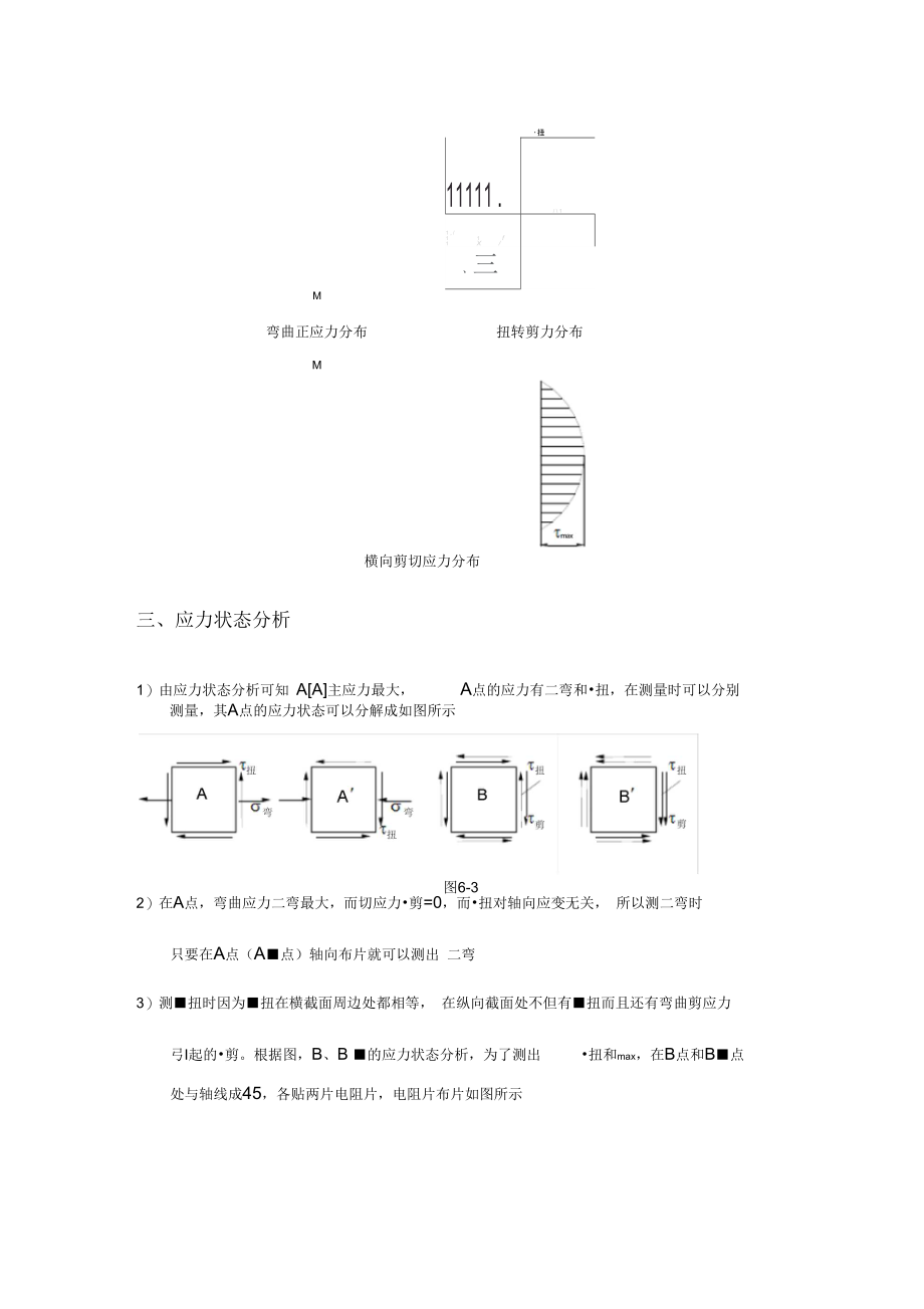 实验六弯扭组合应力测定实验.doc_第3页