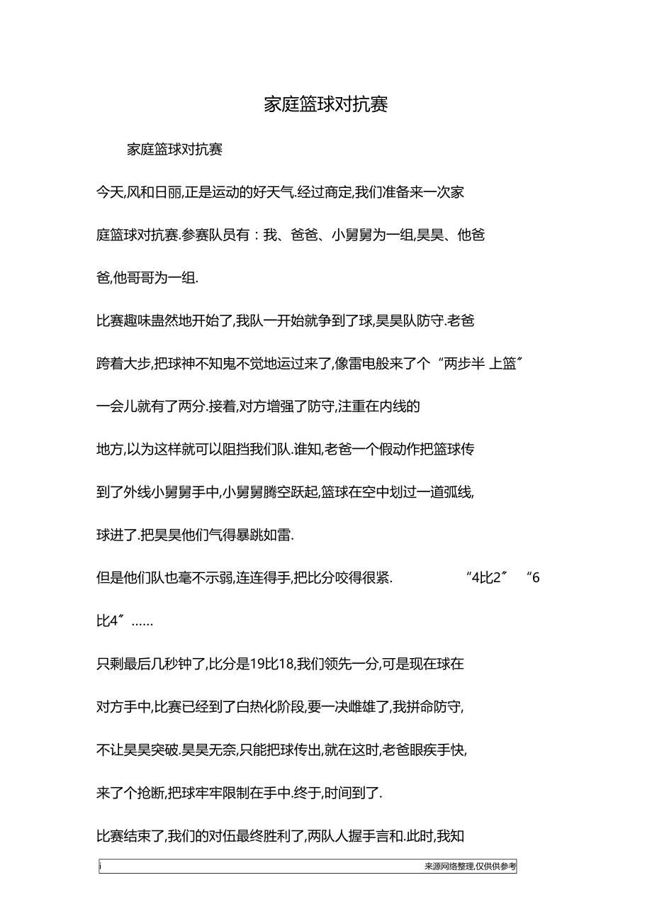 家庭篮球对抗赛.docx_第1页