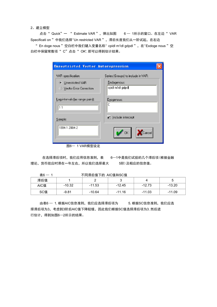 实验二VAR模型的概念和构造.doc_第2页