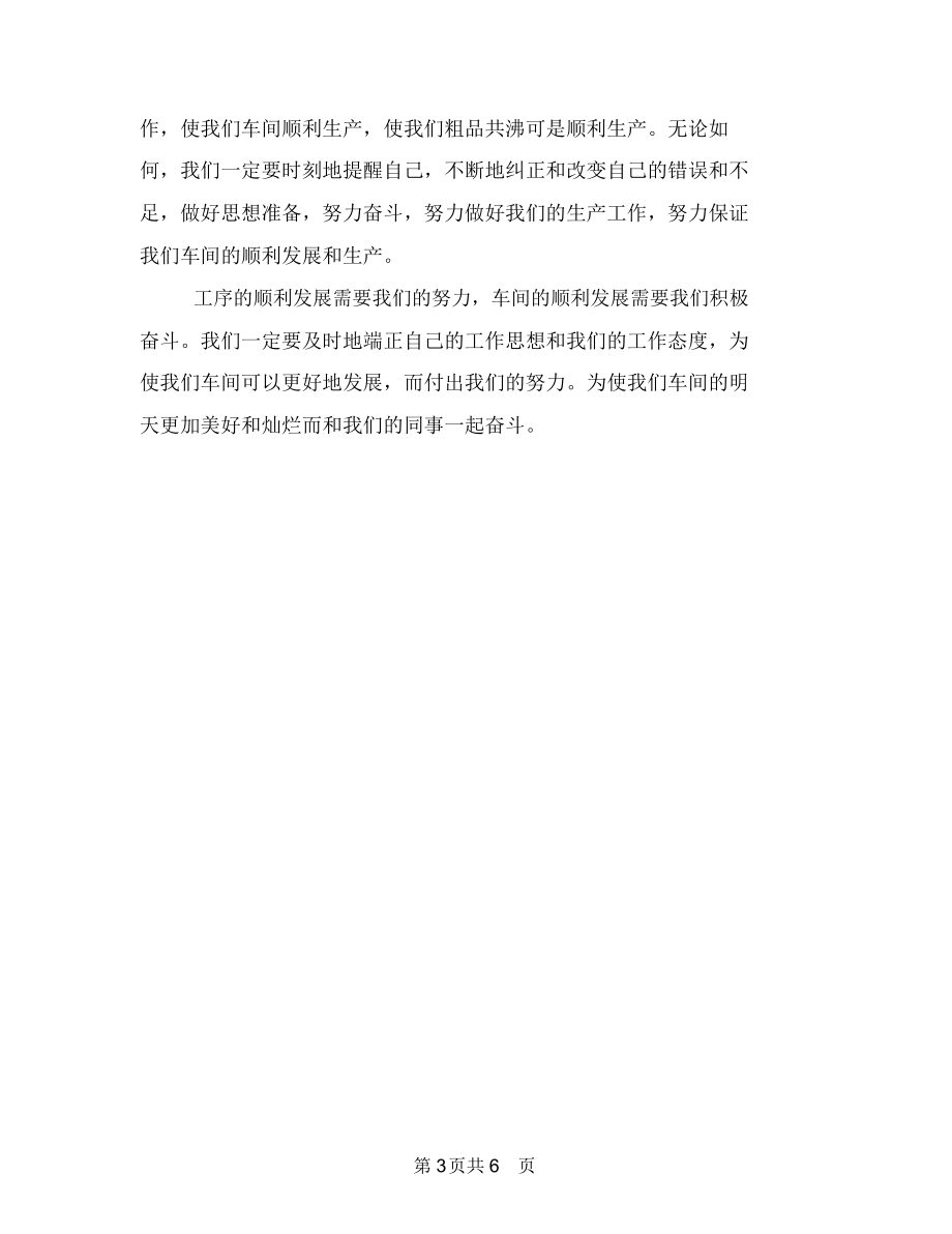 车间工人敬业演说范文与车间班长竞岗演讲材料汇编.docx_第3页