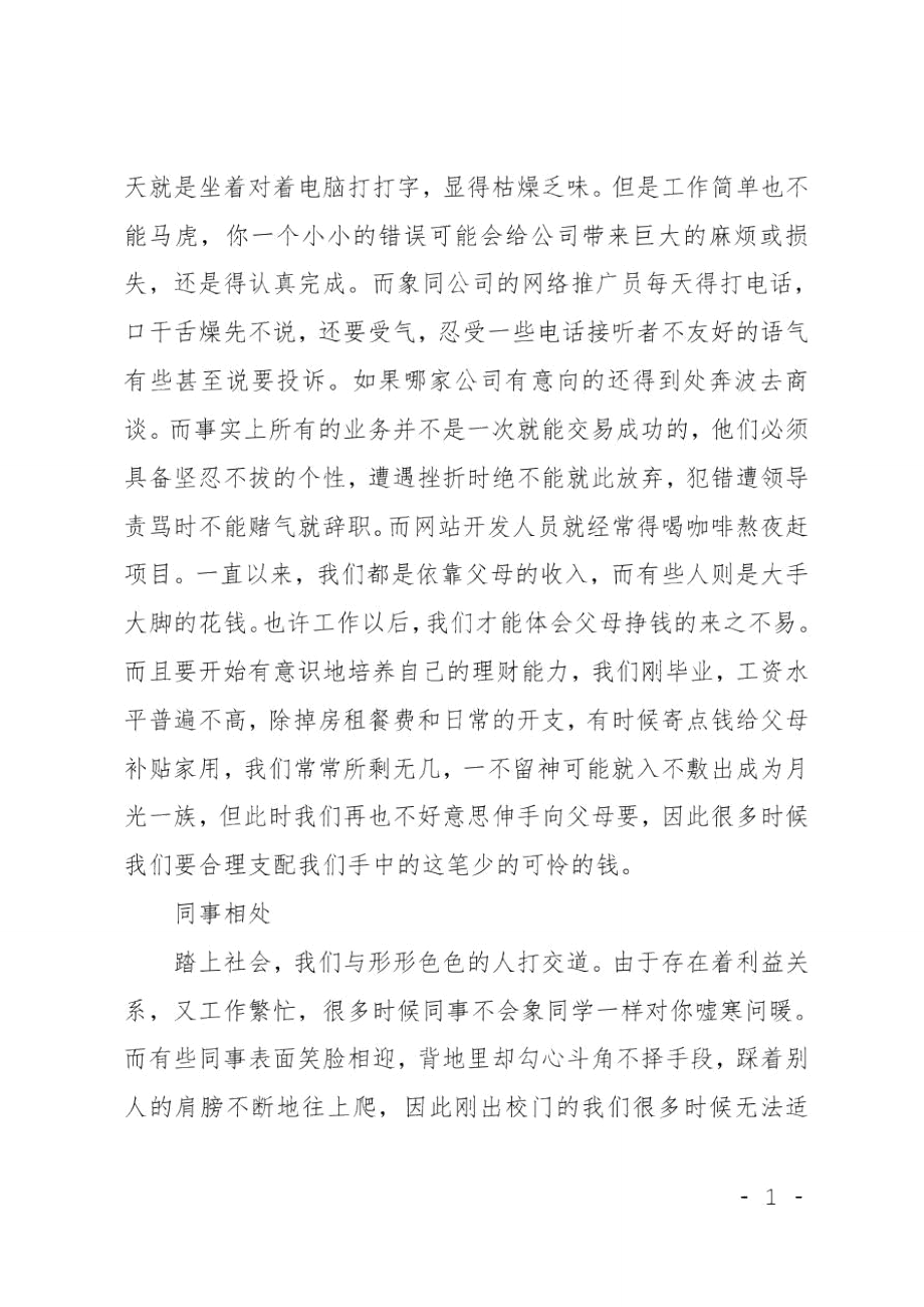 XX年10月大学生实习报告格式.doc_第3页