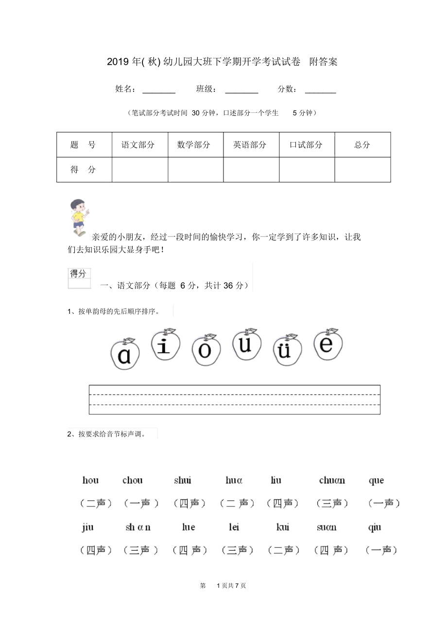 2019年(秋)幼儿园大班下学期开学考试试卷附答案.docx_第1页