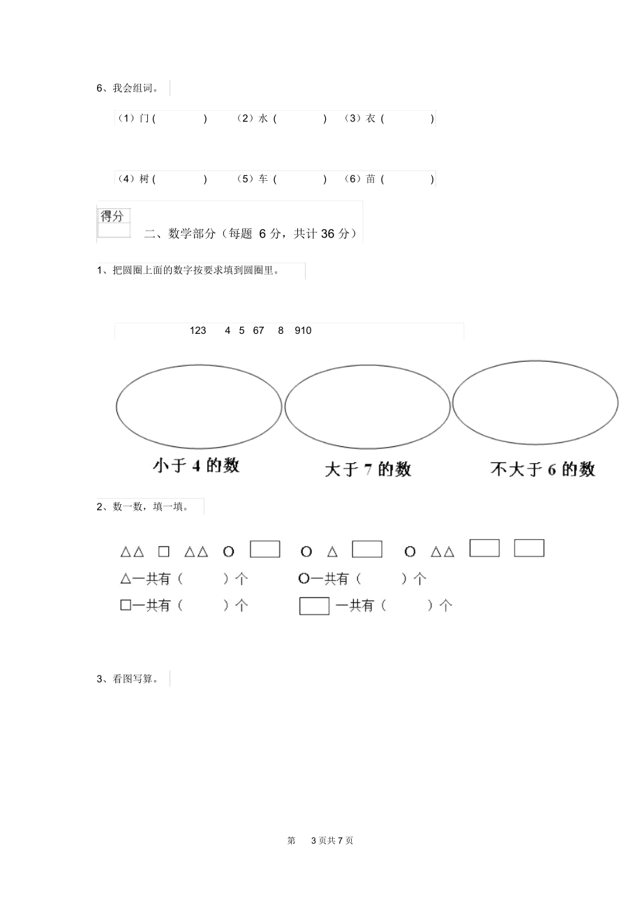 2019年(秋)幼儿园大班下学期开学考试试卷附答案.docx_第3页