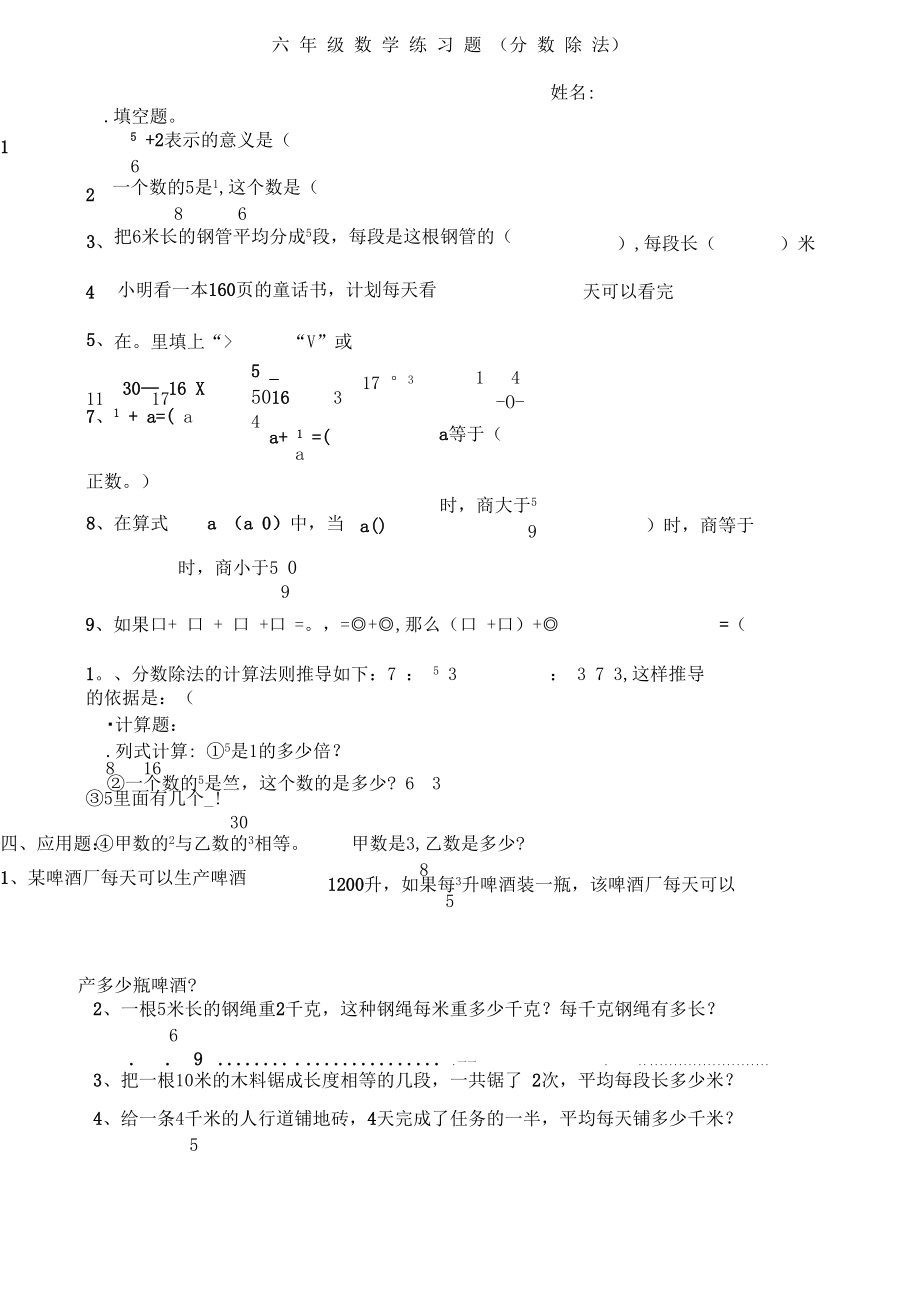 六年级数学分数除法练习题(20210412123356).docx_第1页