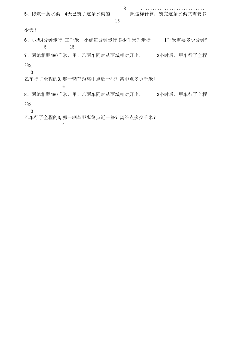 六年级数学分数除法练习题(20210412123356).docx_第2页