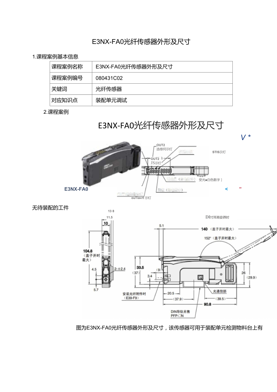 080431c02E3NX-FA0光纤传感器外形及尺寸重点.doc_第1页