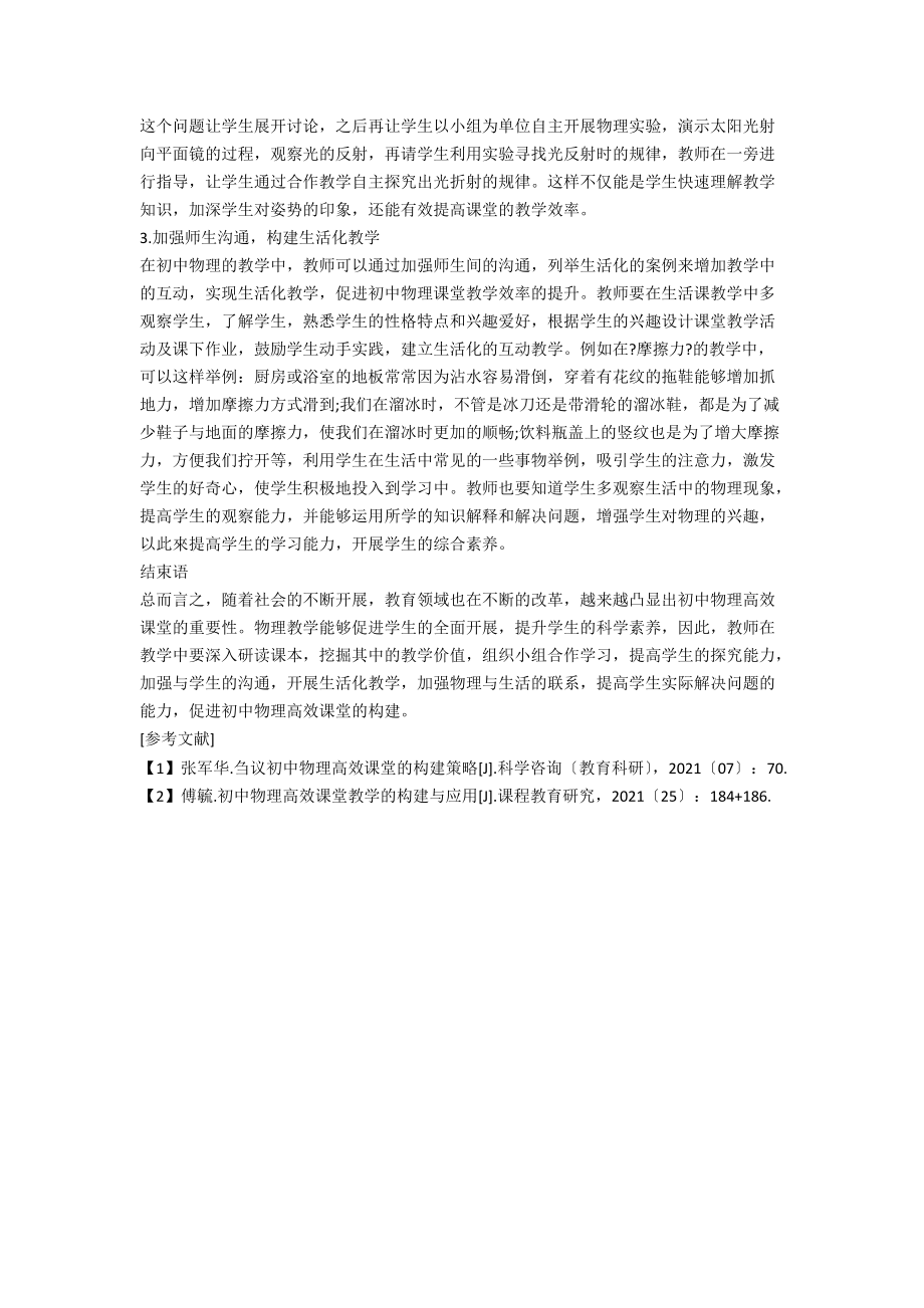 初中物理高效课堂的构建.docx_第2页