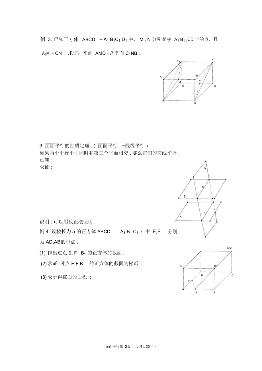 平面与平面平行.doc_第2页