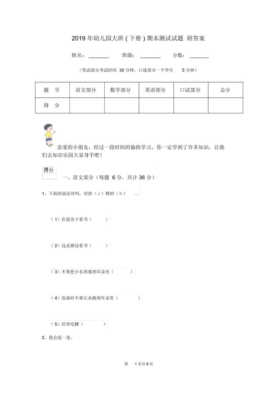 2019年幼儿园大班(下册)期末测试试题附答案.docx_第1页
