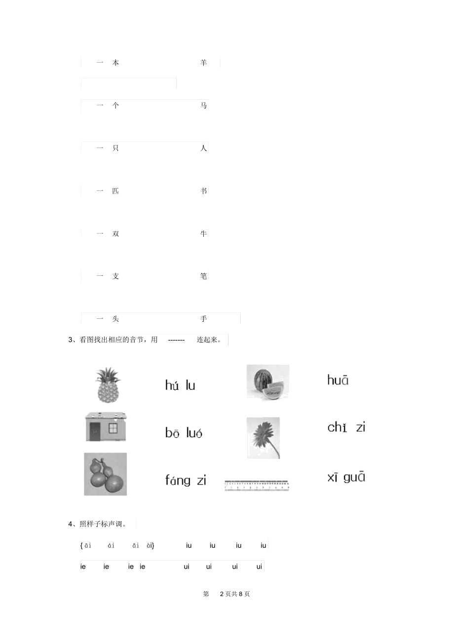 2019年幼儿园大班(下册)期末测试试题附答案.docx_第2页