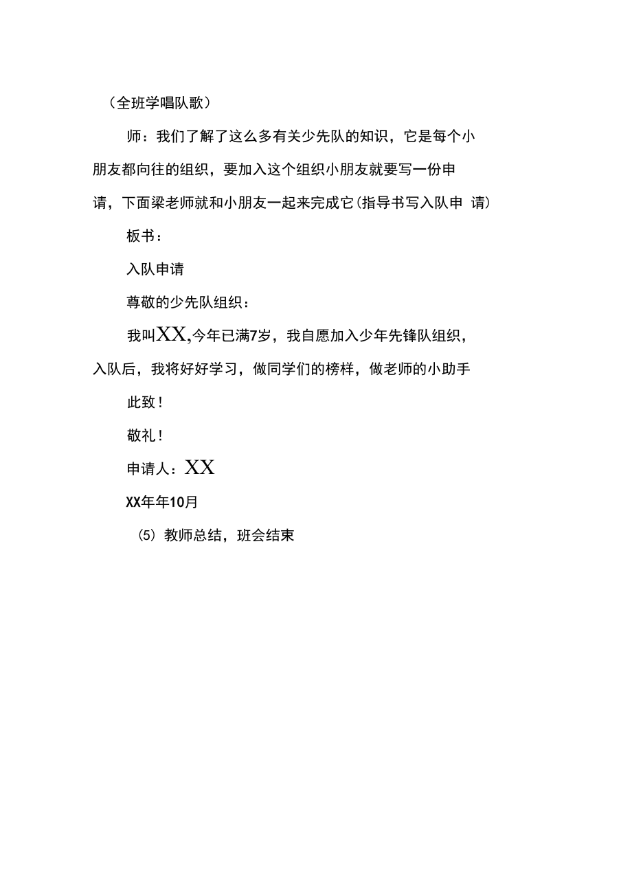 少先队入队主题班会活动方案设计.doc_第3页