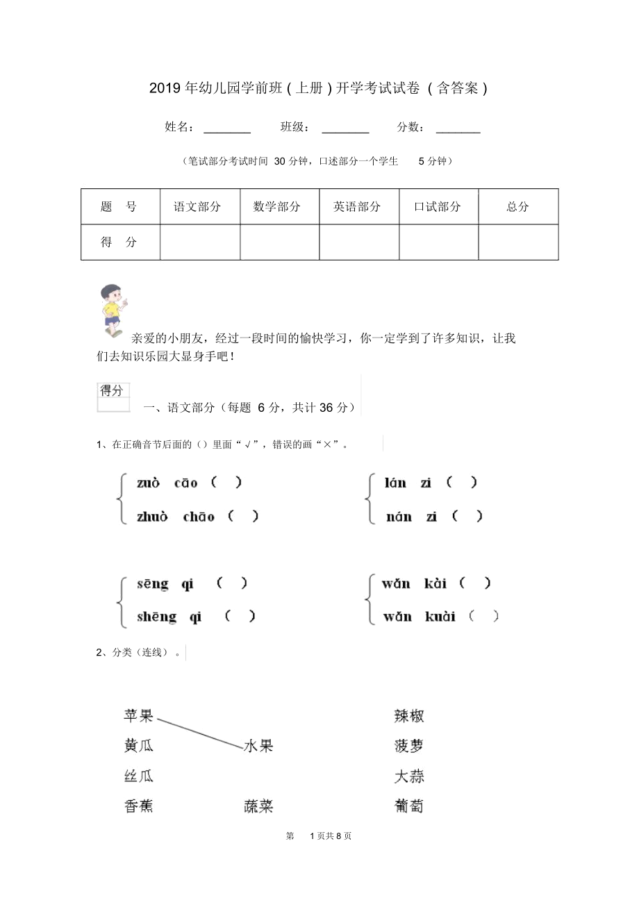 2019年幼儿园学前班(上册)开学考试试卷(含答案).docx_第1页