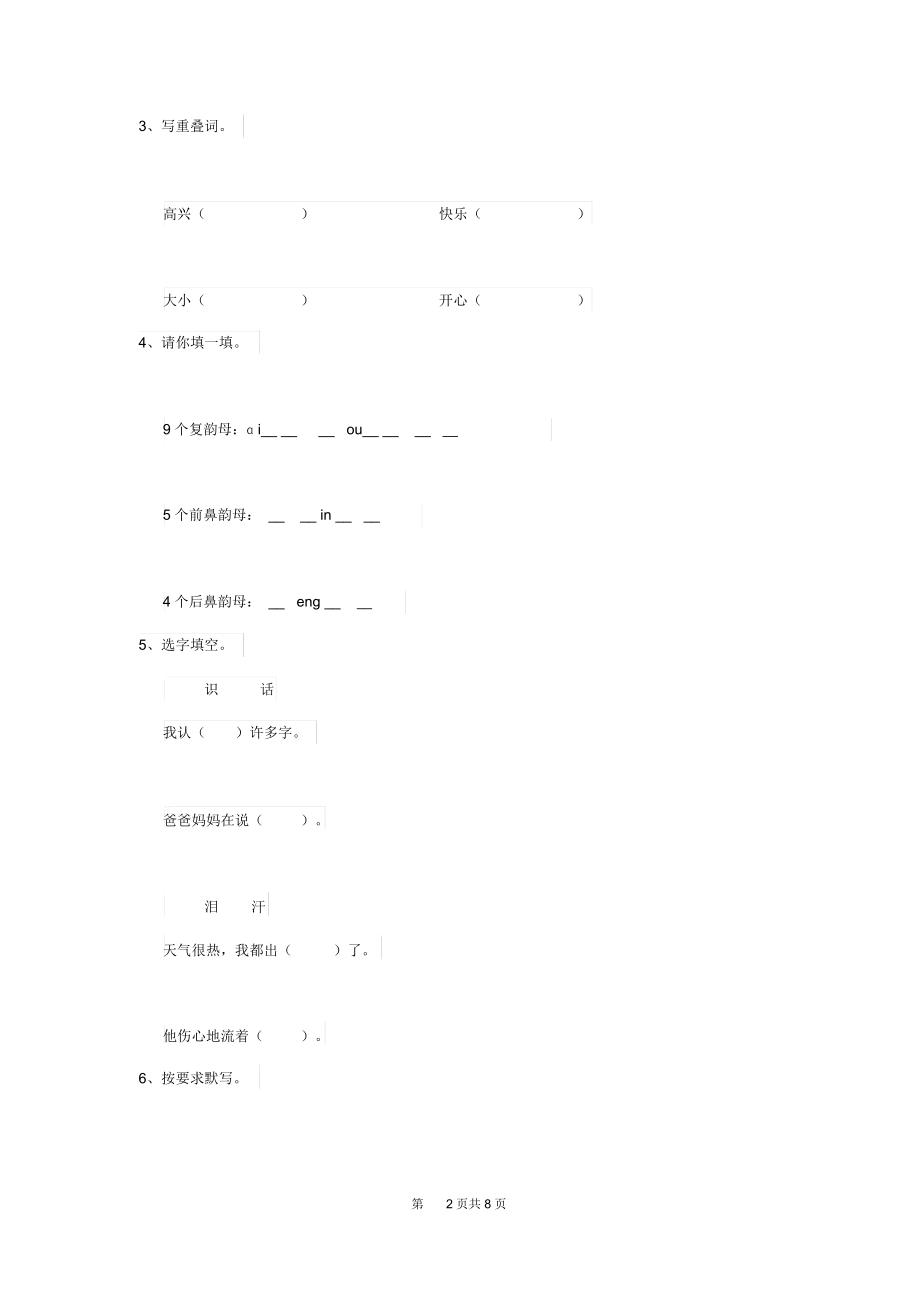 2019年幼儿园学前班(上册)开学考试试卷(含答案).docx_第2页