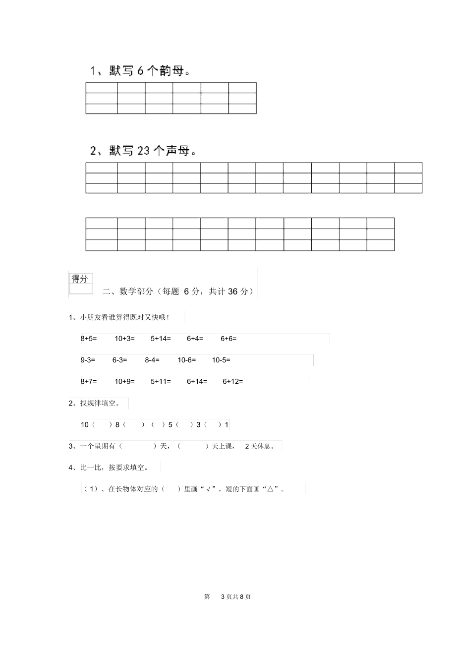 2019年幼儿园学前班(上册)开学考试试卷(含答案).docx_第3页