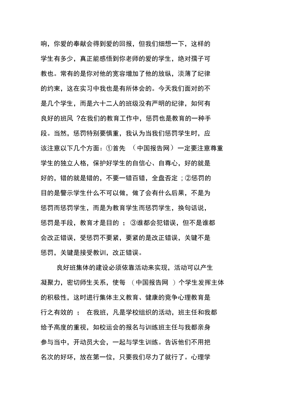 2018班主任毕业实习报告.doc_第3页