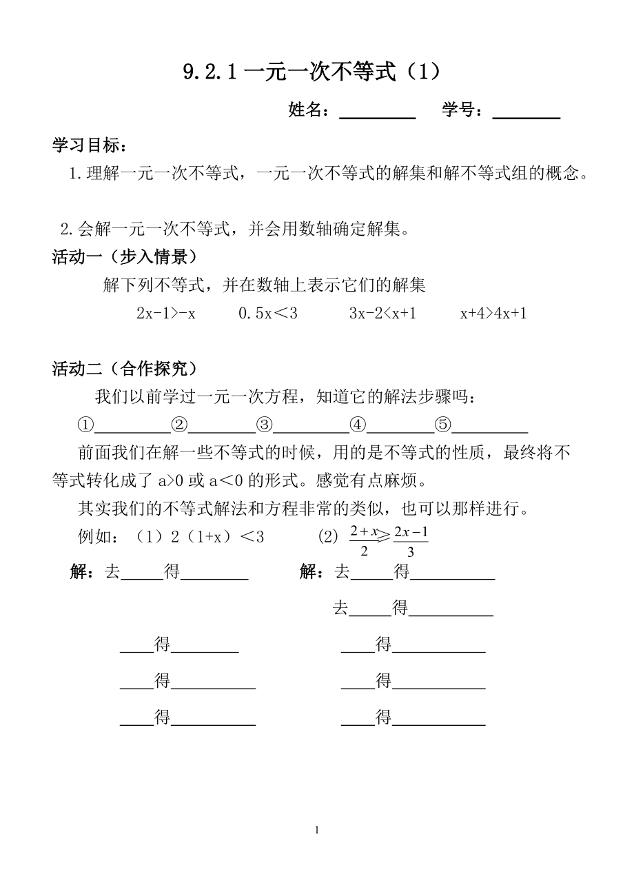 921一元一次不等式（1）.doc_第1页