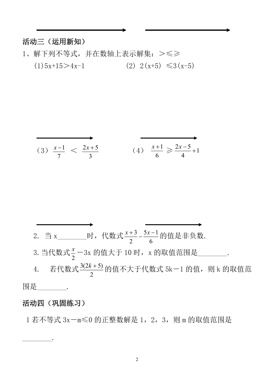 921一元一次不等式（1）.doc_第2页