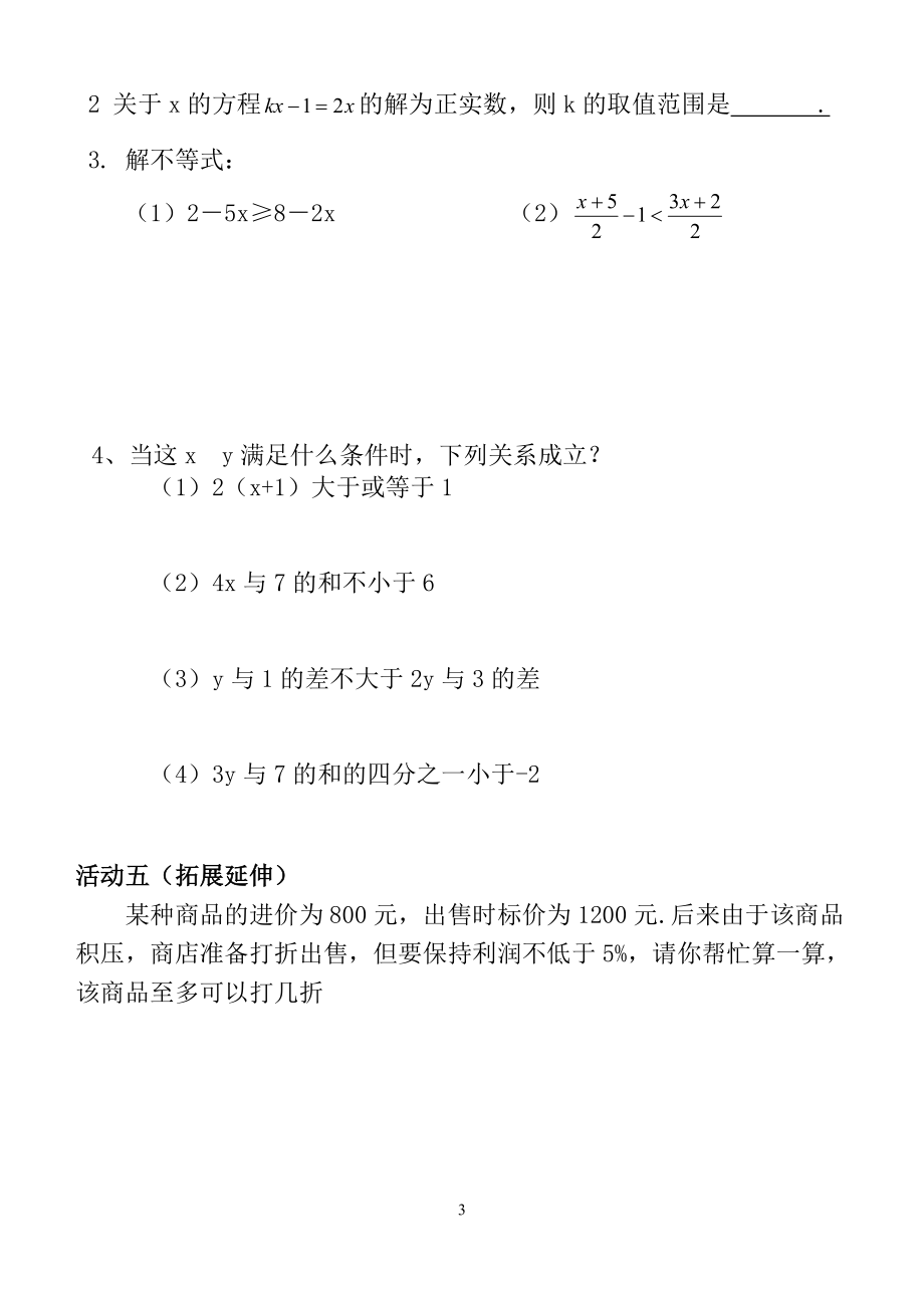 921一元一次不等式（1）.doc_第3页