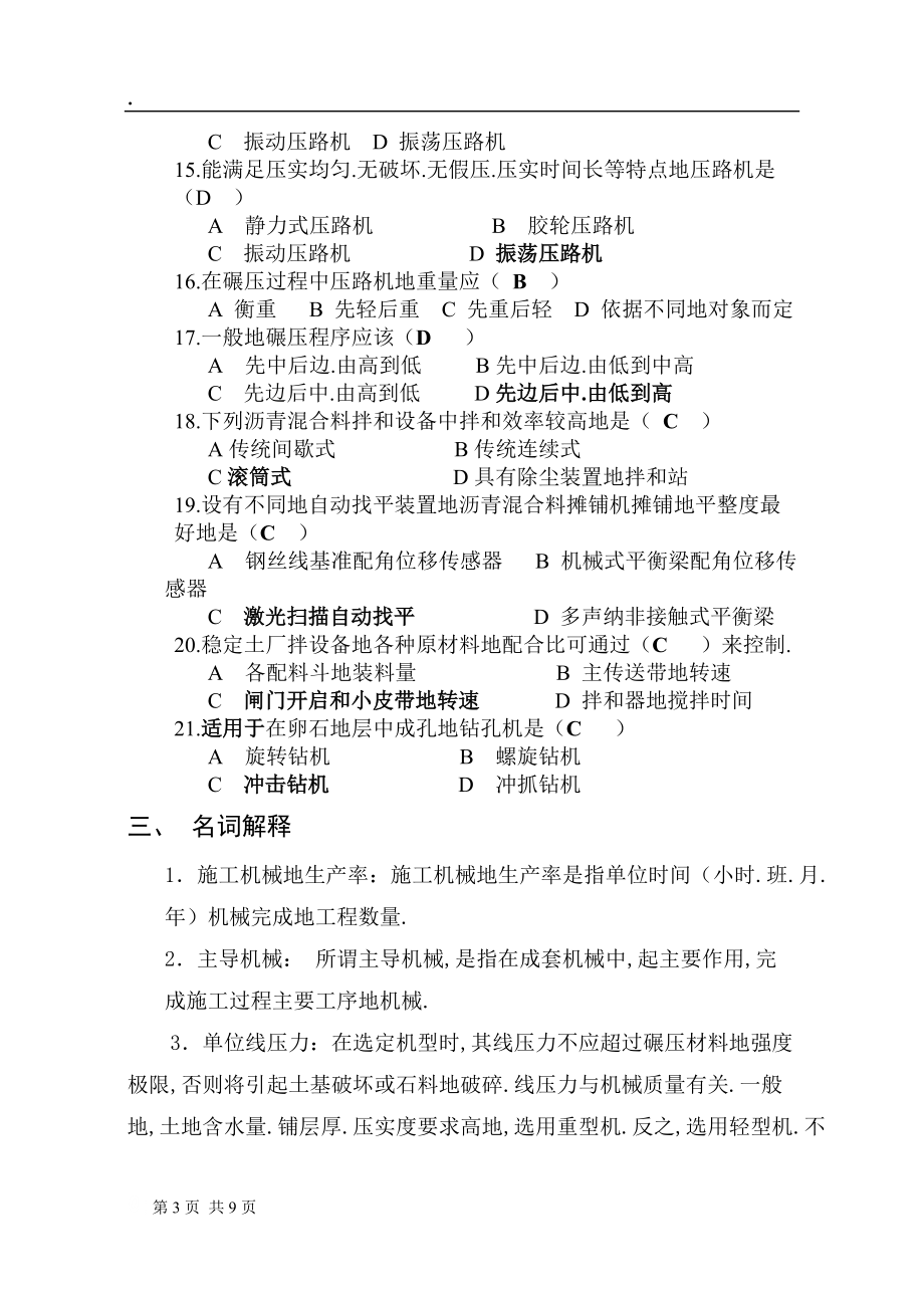 《公路工程机械化施工》复习题一.docx_第3页