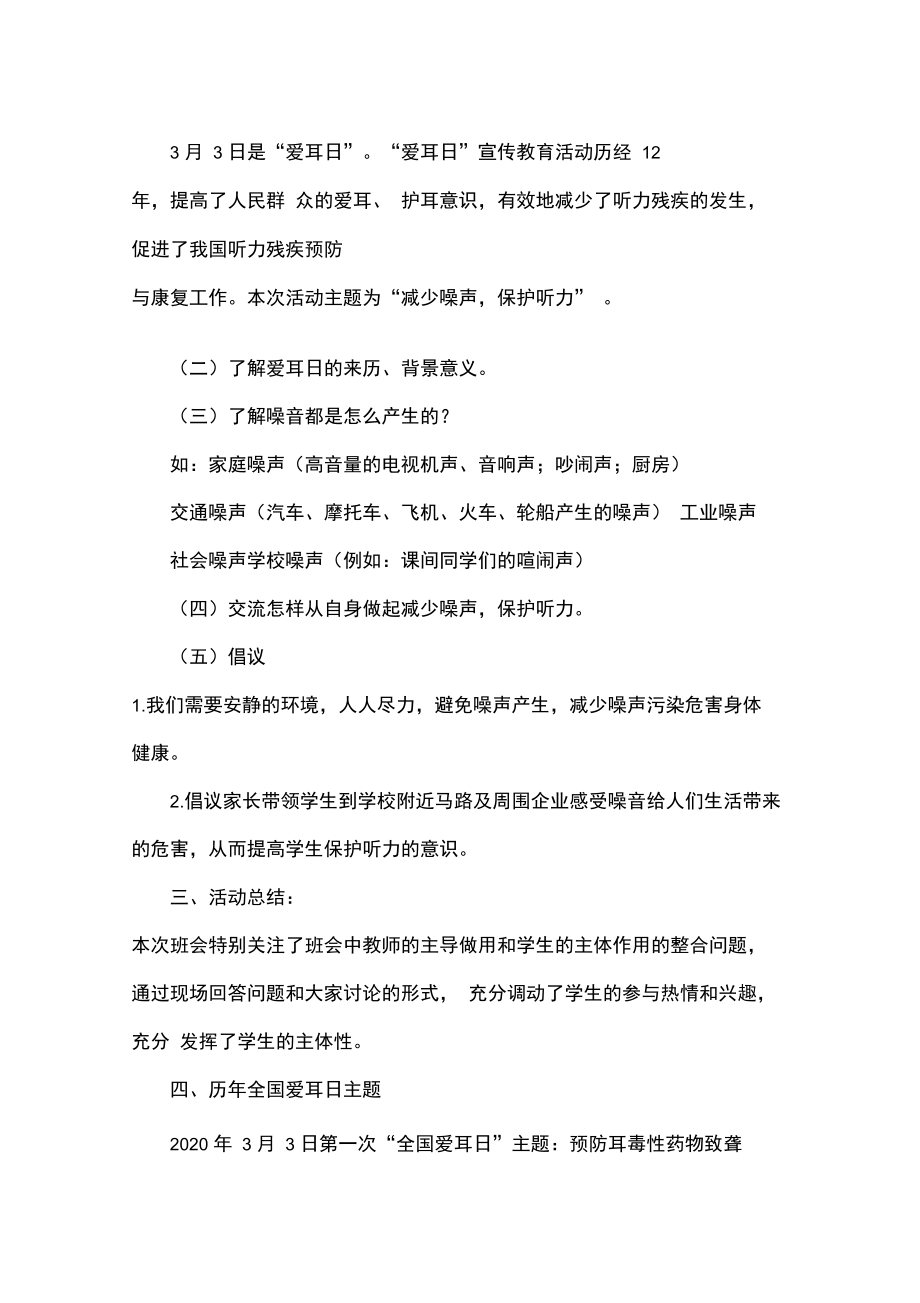 全国爱耳日主题班会范文.doc_第2页