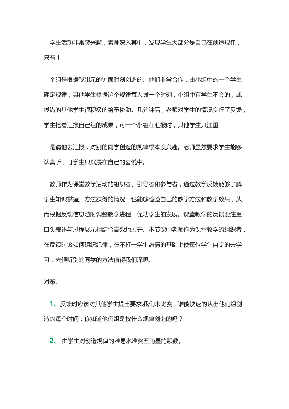 案例分析 (15).doc_第2页