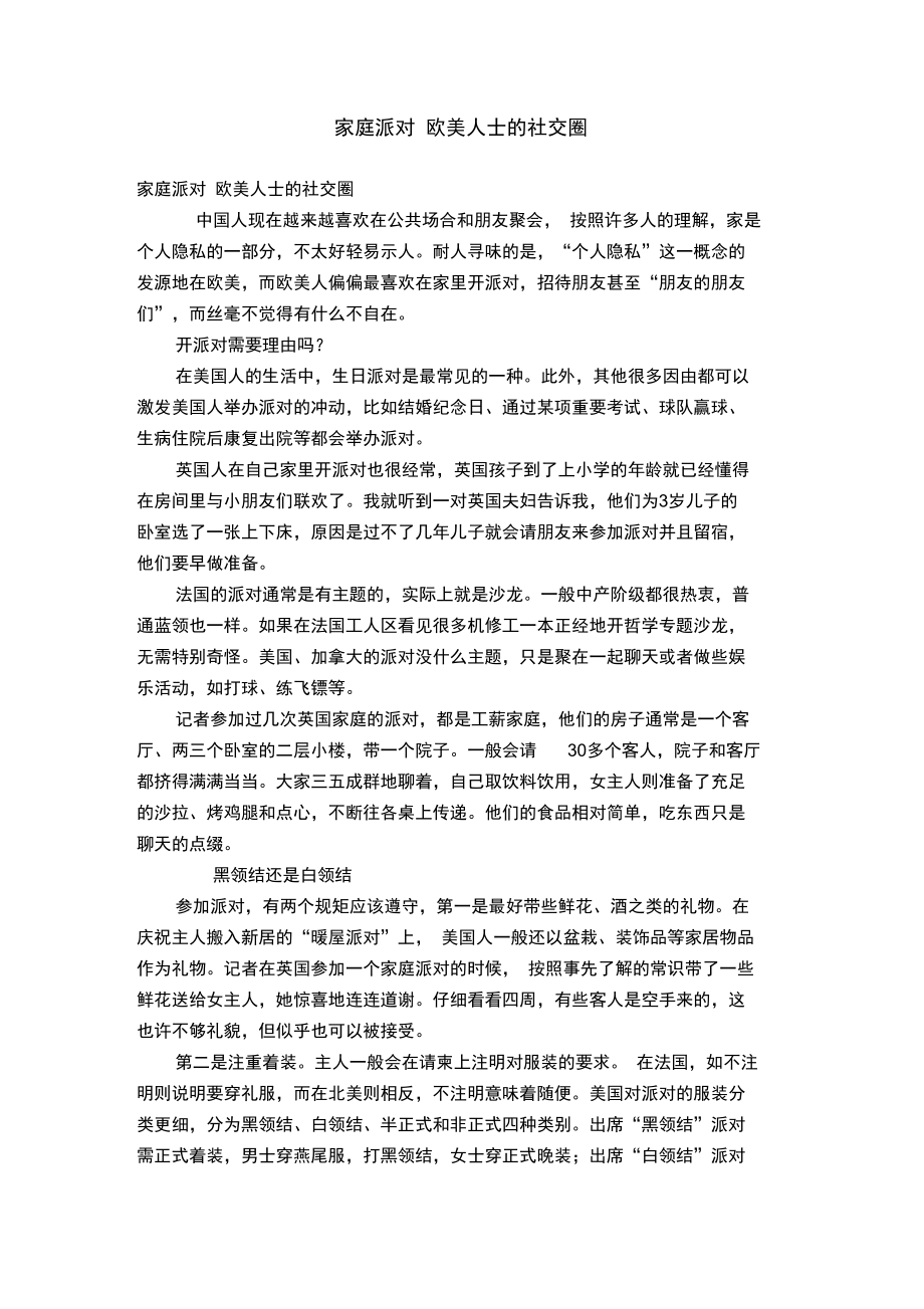 家庭派对欧美人士的社交圈.doc_第1页