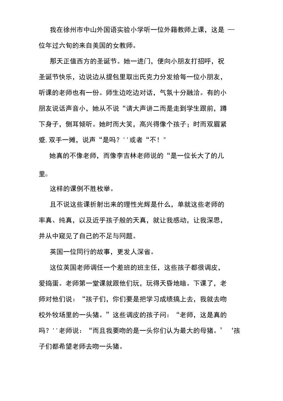 做一个学生喜欢的老师——我的为师.doc_第3页