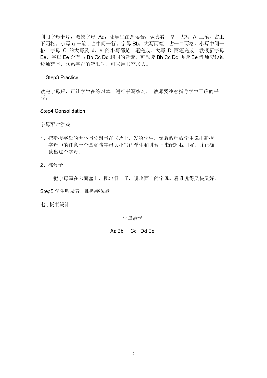 英语字母教学教案.docx_第2页