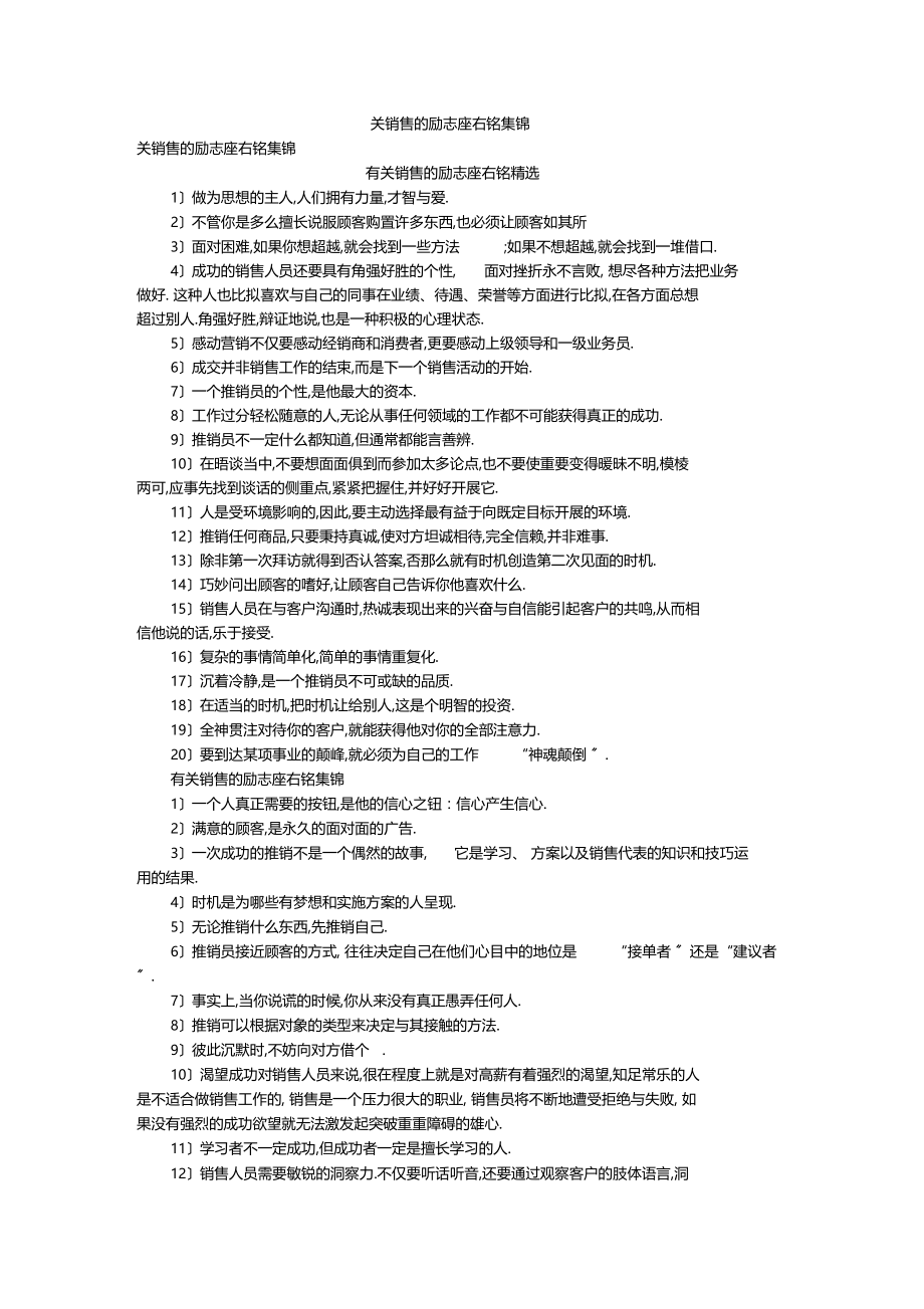 关销售的励志座右铭集锦.docx_第1页