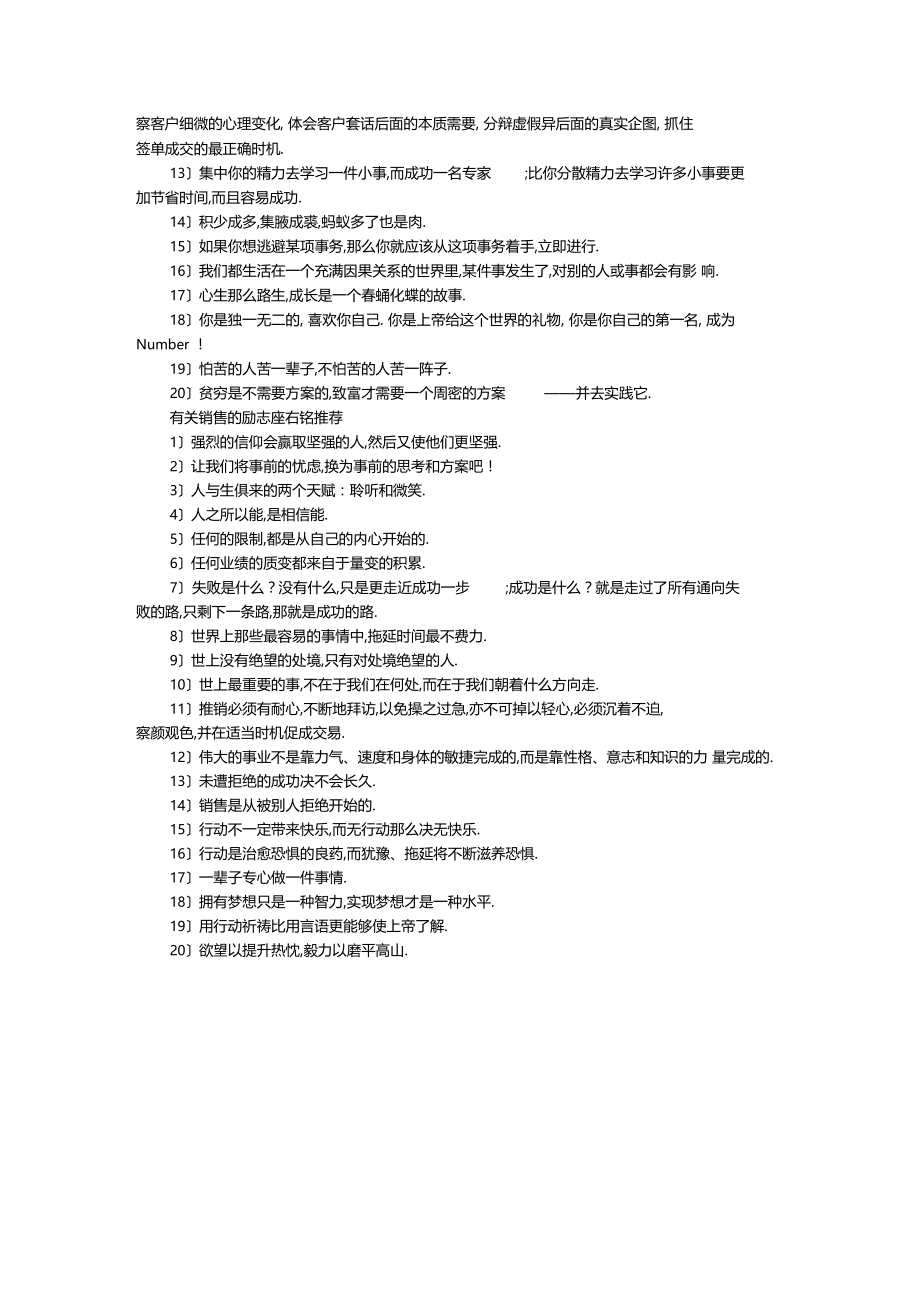 关销售的励志座右铭集锦.docx_第2页