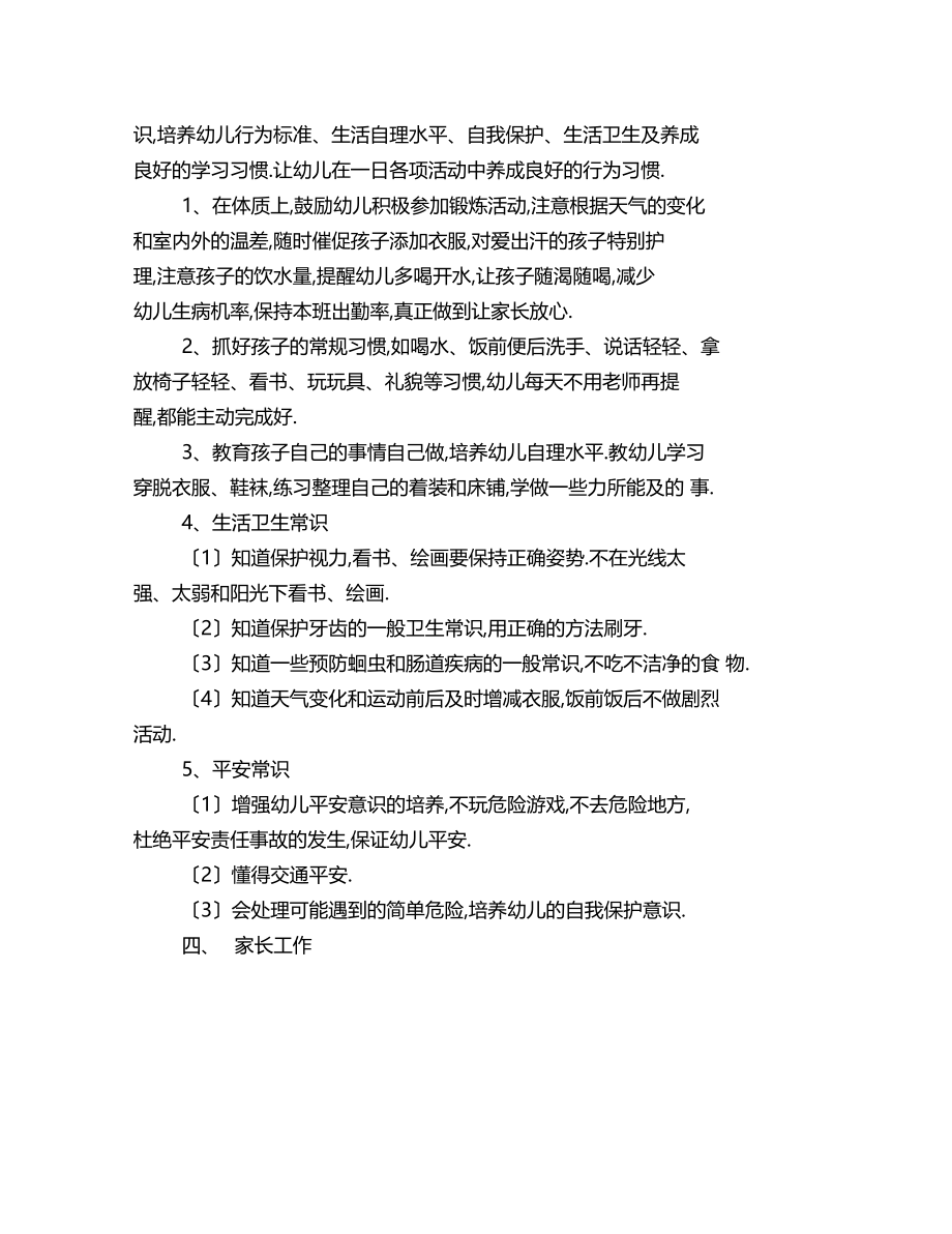 幼儿园上学期小班教师个人工作计划三.docx_第2页